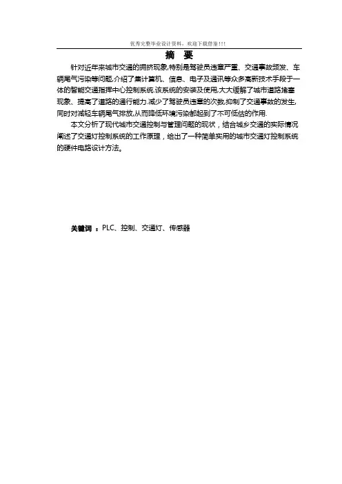 十字路口交通灯PLC控制设计