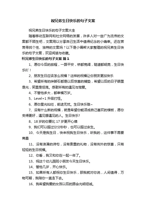 祝兄弟生日快乐的句子文案大全