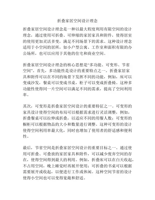 折叠家居空间设计理念