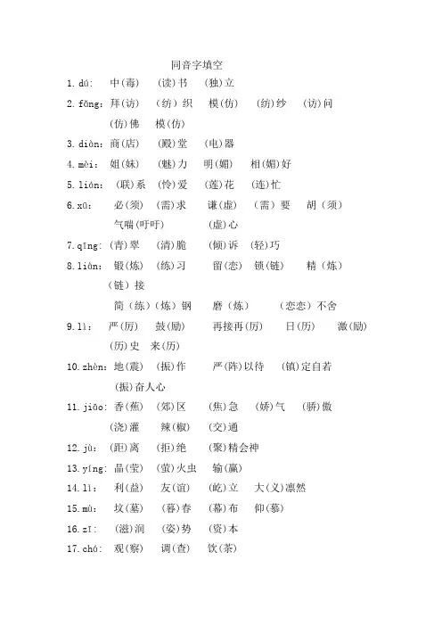 五上同音字填空(答案)