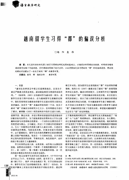越南留学生习得“都”的偏误分析