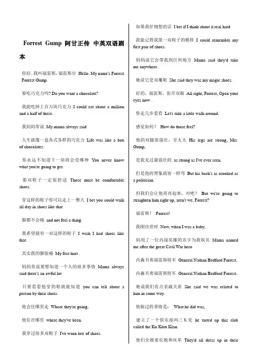 阿甘正传全部台词中英对照