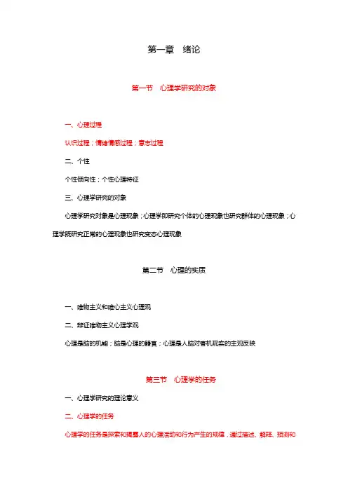 普通心理学_叶奕乾_第四版06930