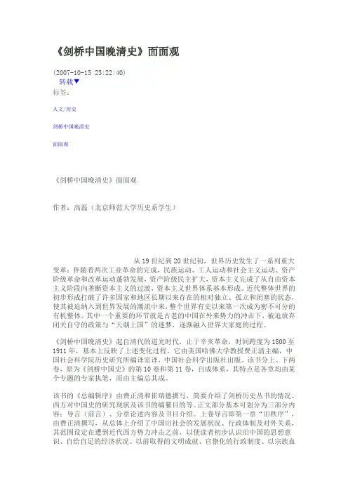 剑桥中国晚清史