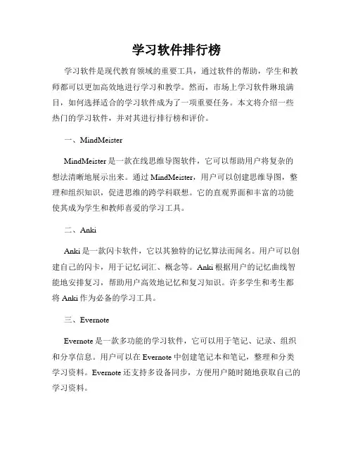 学习软件排行榜