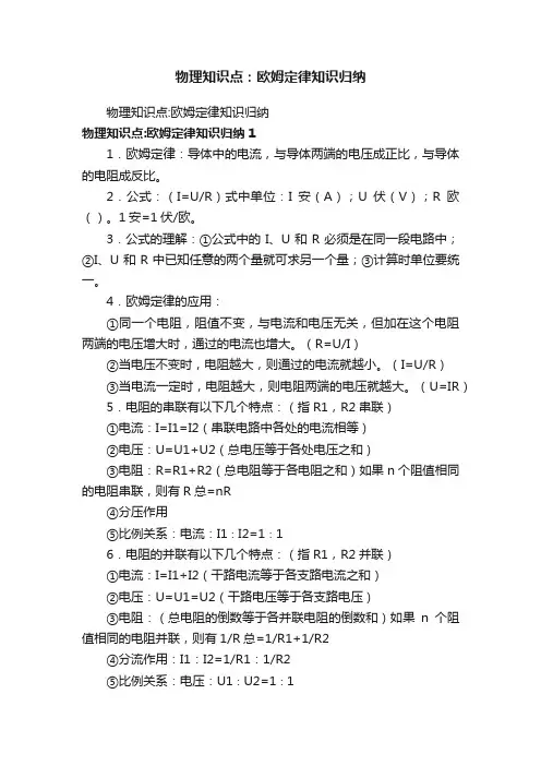 物理知识点：欧姆定律知识归纳