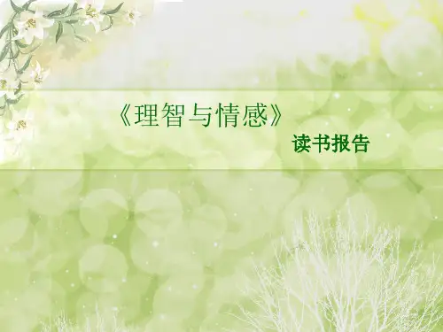 《理智与情感》读书报告.ppt