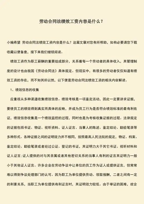 推荐：劳动合同法绩效工资内容是什么？
