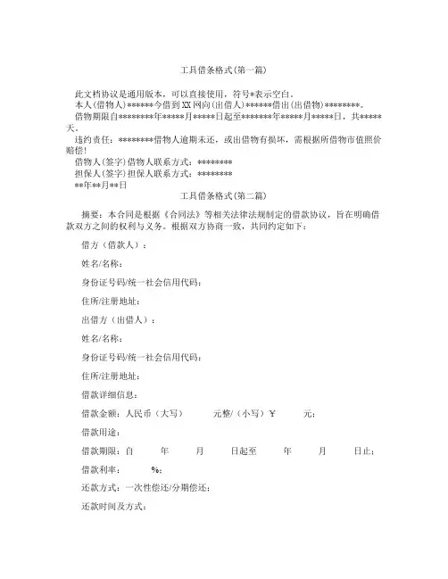 工具借条格式精选3篇