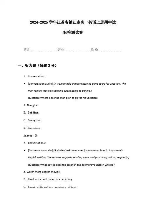 2024-2025学年江苏省镇江市高一英语上册期中达标检测试卷及答案