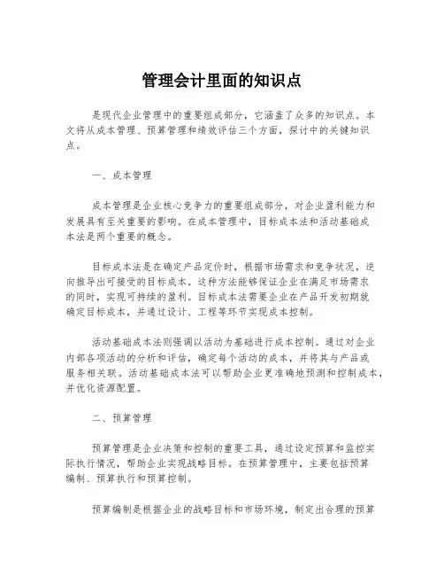 管理会计里面的知识点