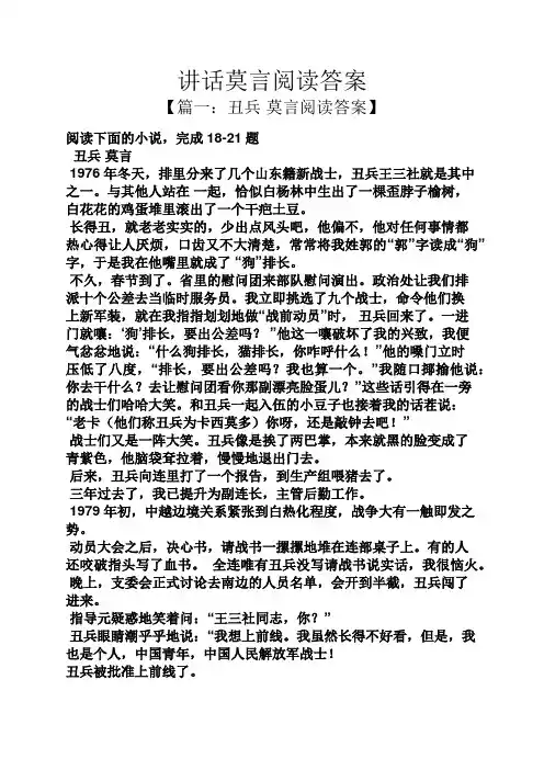 讲话莫言阅读答案