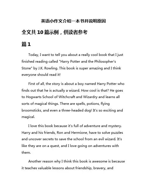 英语小作文介绍一本书并说明原因