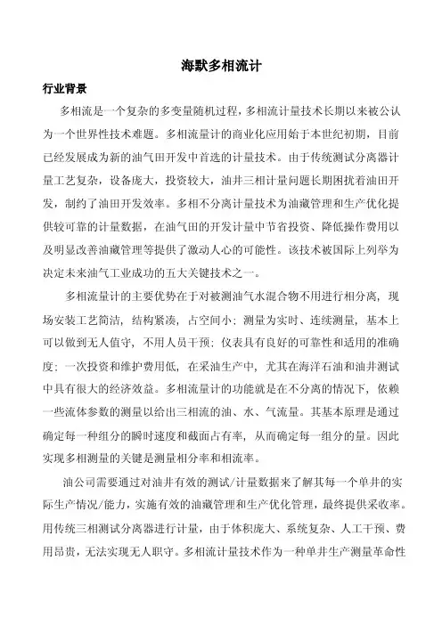 海默多相流计