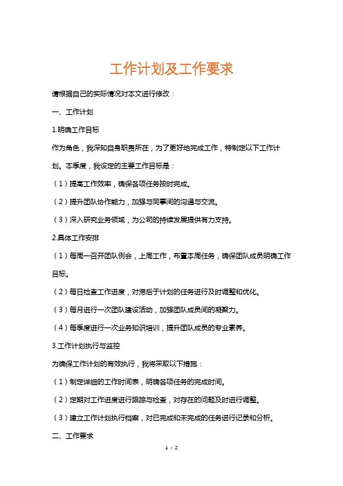 工作计划及工作要求