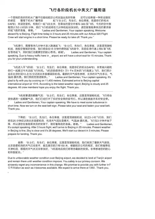 飞行各阶段机长中英文广播用语