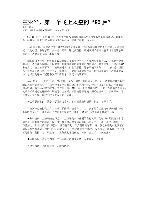 王亚平，第一个飞上太空的“80后”