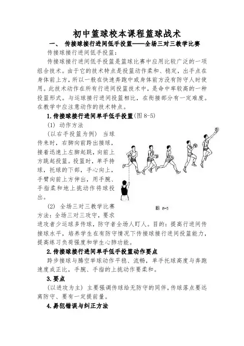 初中篮球校本课程篮球战术