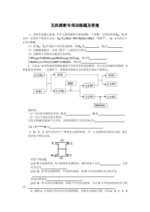 最新-高三化学无机推断专项训练题及答案 精品