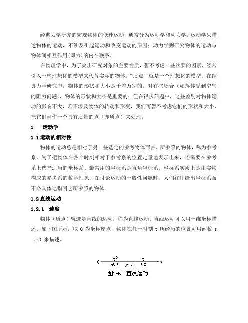 高中物理运动学讲义