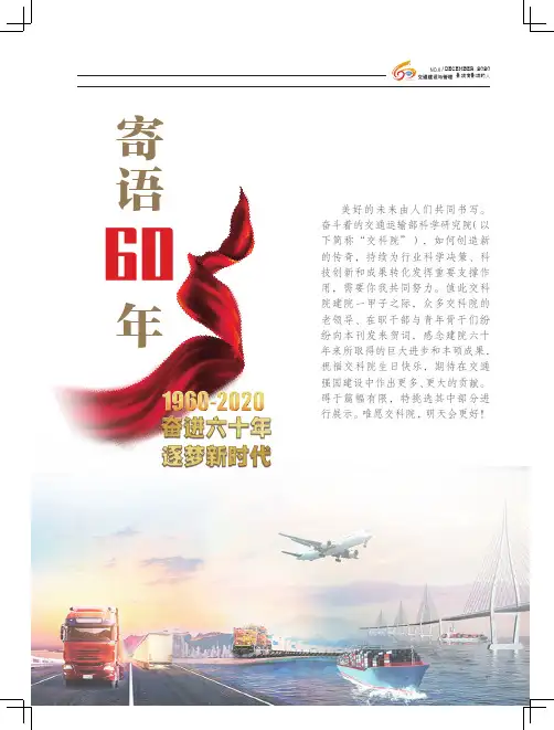 寄语60年