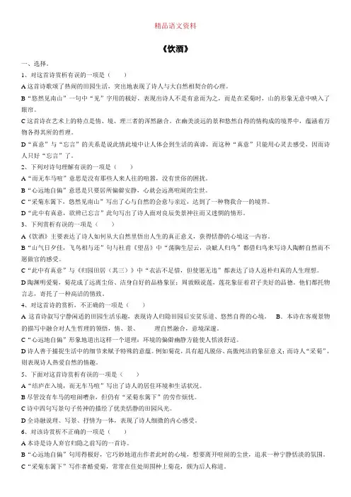【人教部编版】八年级上《诗词五首》练习题(含答案)