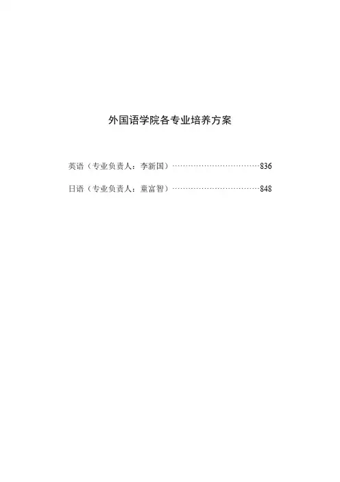 外语学院培养方案