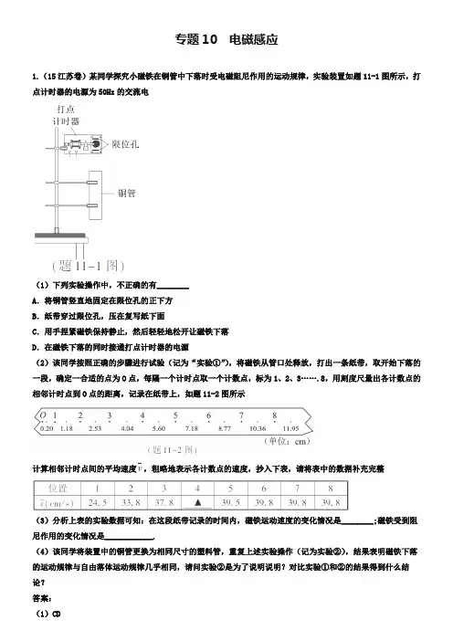 【2019版】五年真题之2019年高考物理：专题10-电磁感应(含答案)