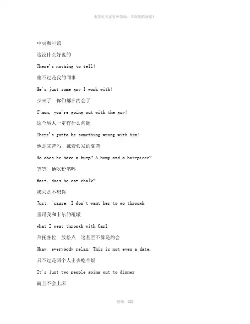 【英语学习资料】老友记字幕Word版第一季第一集