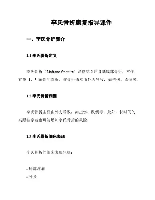 李氏骨折康复指导课件