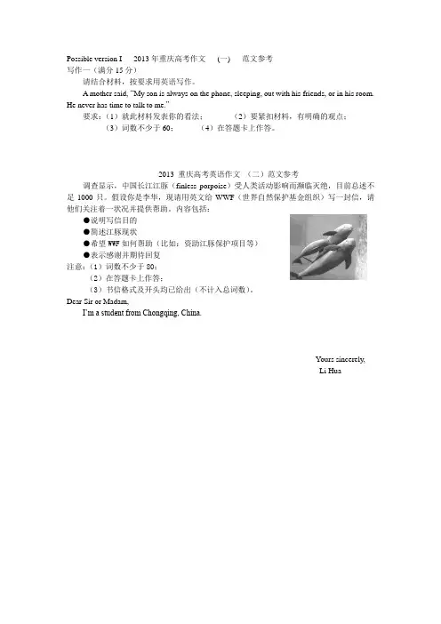 重庆历年高考英语作文题目及范文