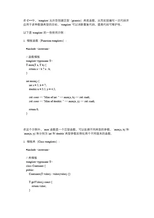 c++中template的用法