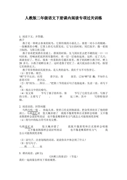 人教版二年级语文下册课内阅读专项过关训练
