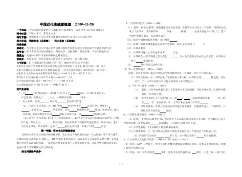 中国近代史线索梳理