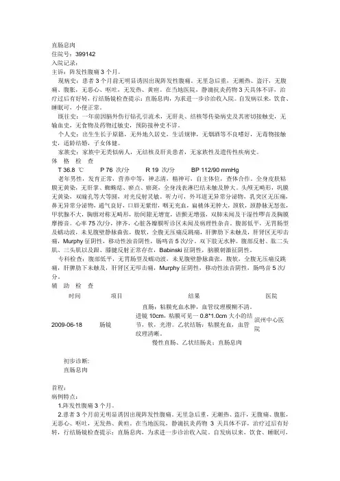 直肠息肉