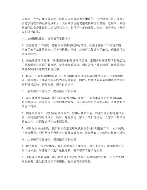 德育团队经验交流会发言稿