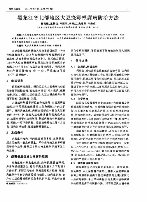 黑龙江省北部地区大豆疫霉根腐病防治方法