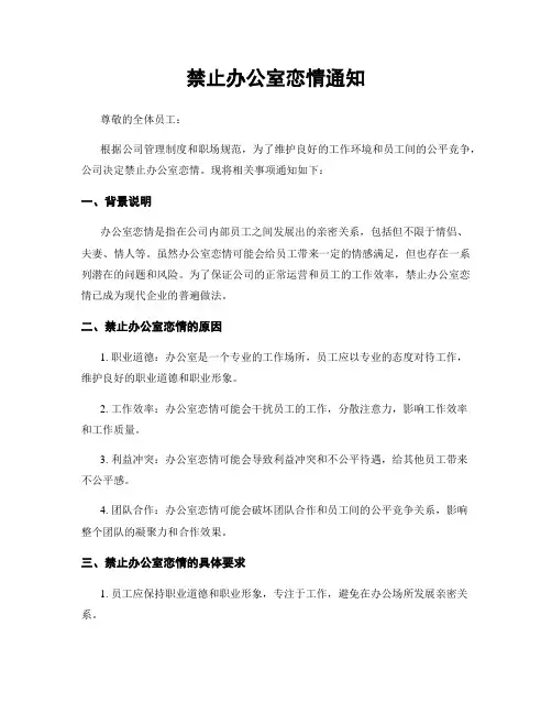 禁止办公室恋情通知