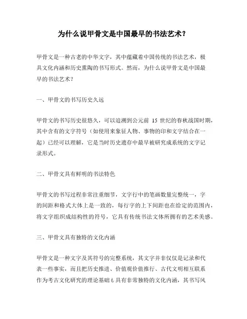 为什么说甲骨文是中国最早的书法艺术？