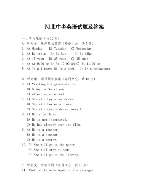 河北中考英语试题及答案