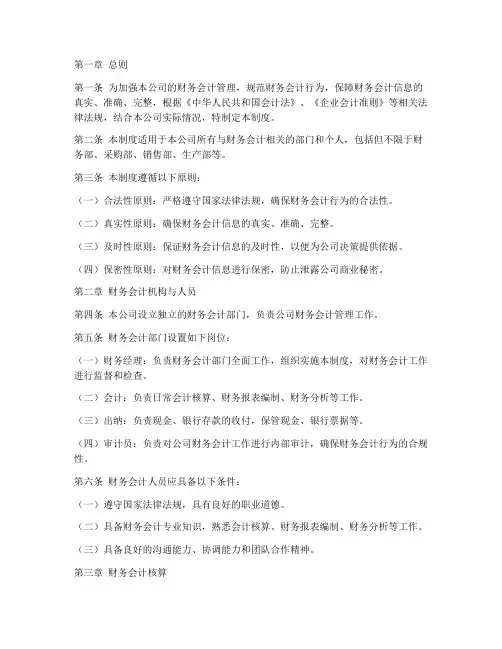 制造业财务会计制度范本