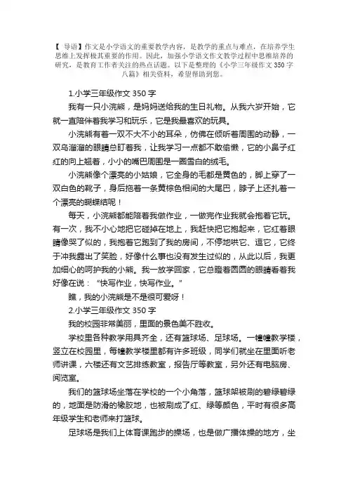 小学三年级作文350字八篇