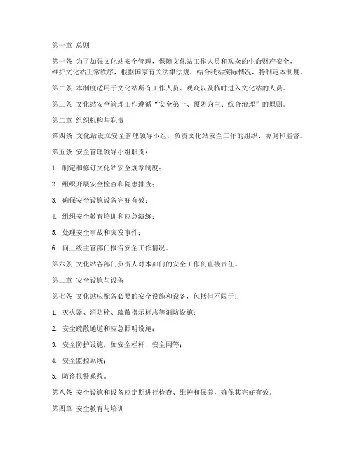 文化站安全规章管理制度
