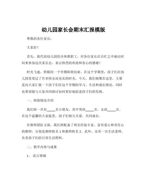 幼儿园家长会期末汇报模版