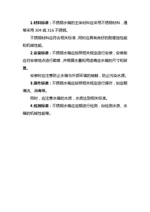 不锈钢生活水箱标准