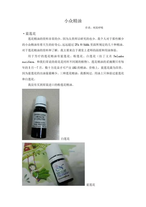 小众精油·二