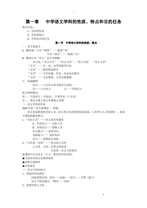 语文课程及教学论M