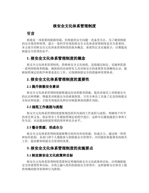 核安全文化体系管理制度