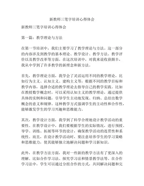 新教师三笔字培训心得体会