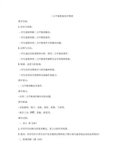 二力平衡教案初中物理